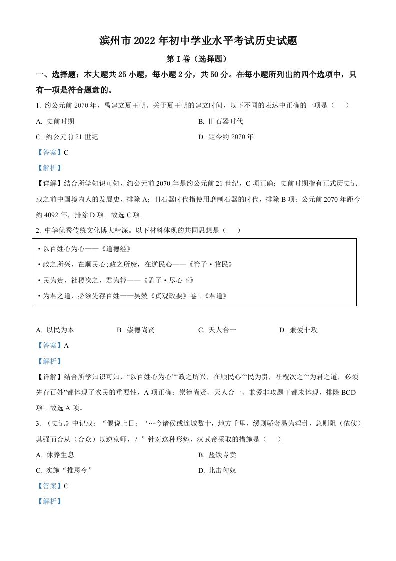 2022年 山东省滨州市中考历史真题-【免费下载-高清无水印】【中考真题电子版可打印】