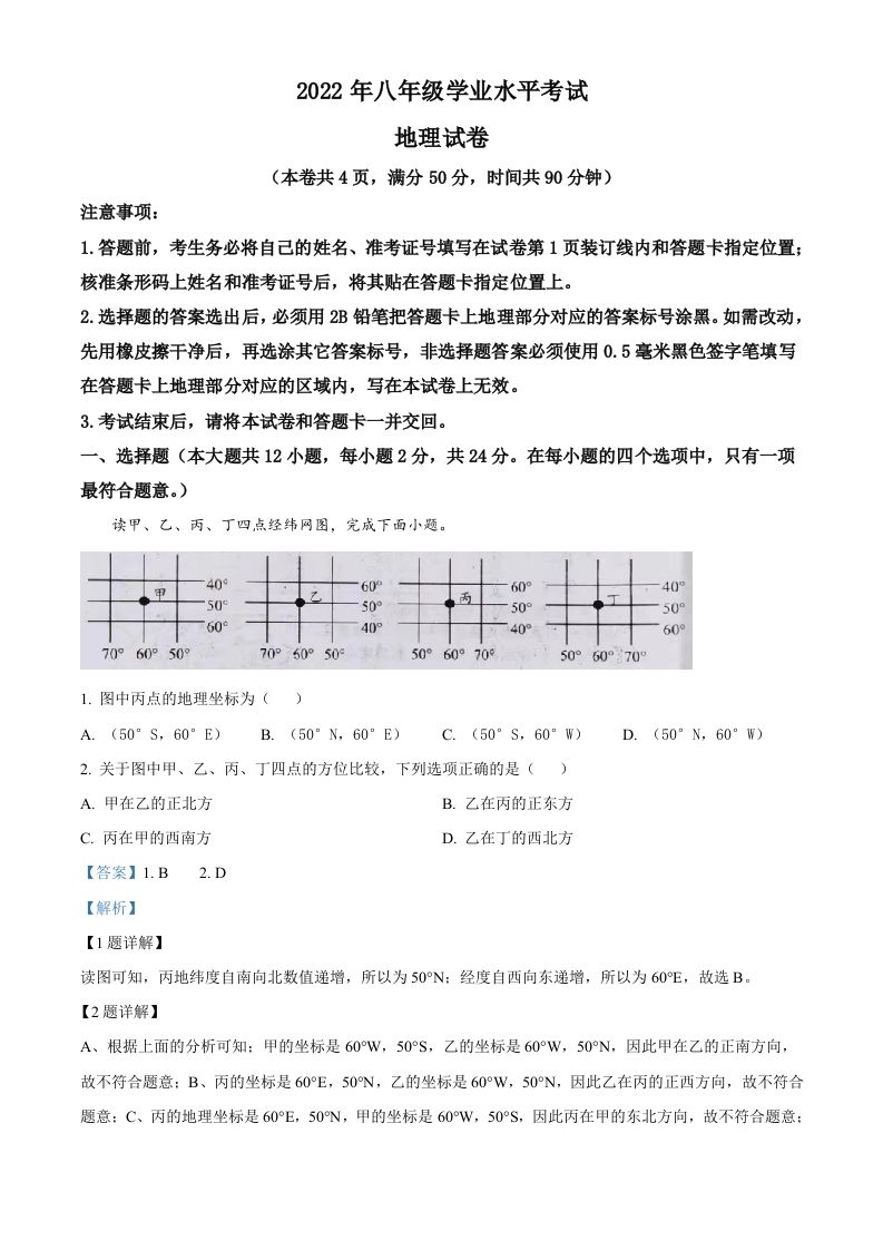 2022 年湖北省江汉油田、潜江、天门、仙桃中考地理真题-【免费下载-高清无水印】【中考真题电子版可打印】
