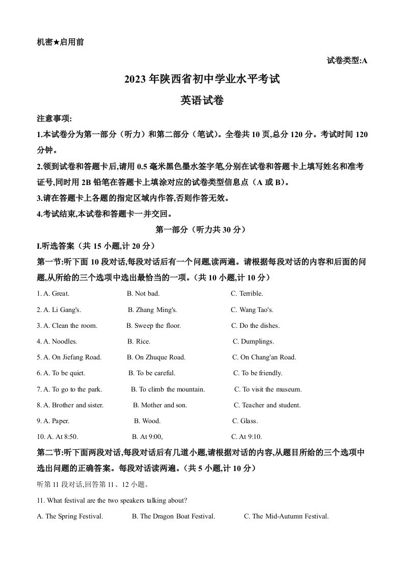 2023年陕西省 中考英语真题-【免费下载】