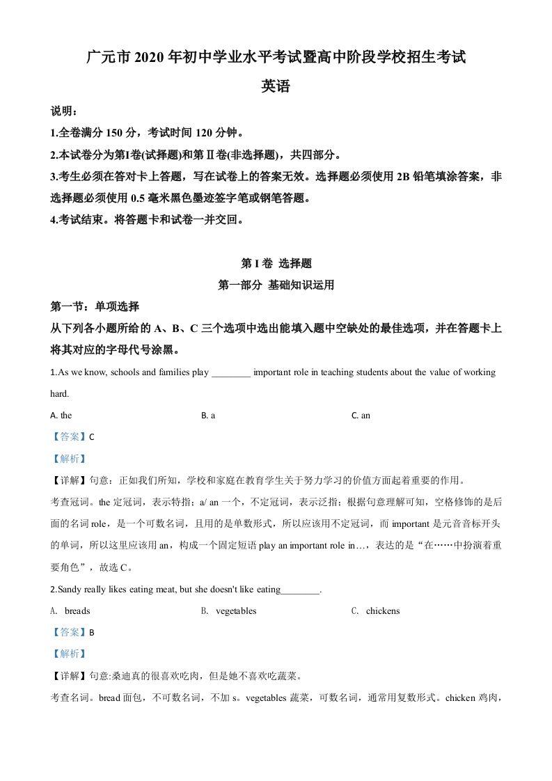 四川省广元市2020年中考英 语试题-【免费下载】