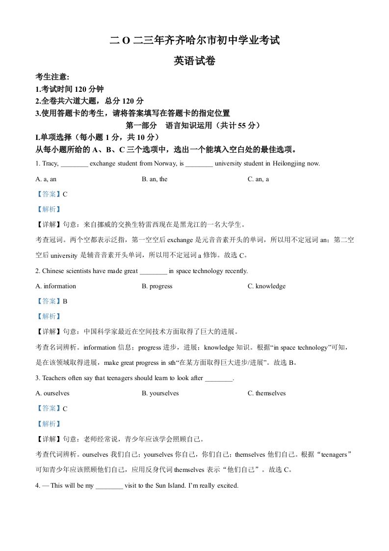 2023年黑龙江省齐齐哈尔市中考英语真题-【免费下载-高清无水印】【中考真题电子版可打印】
