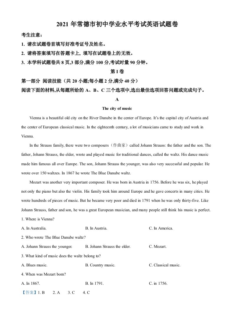 湖南 省常德市2021年中考英语试题-【免费下载-高清无水印】【中考真题电子版可打印】