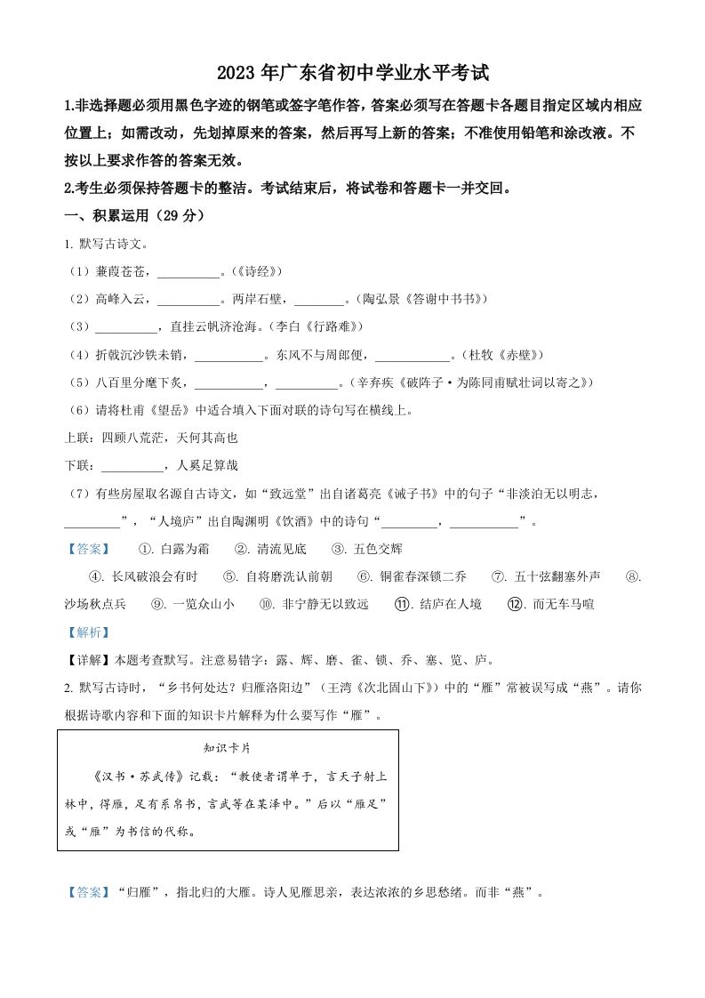 2 023年广东省中考语文真题-【免费下载】