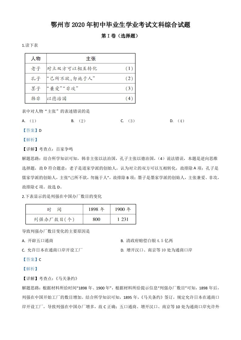 湖北省鄂州市20 20年中考历史试题-【免费下载】