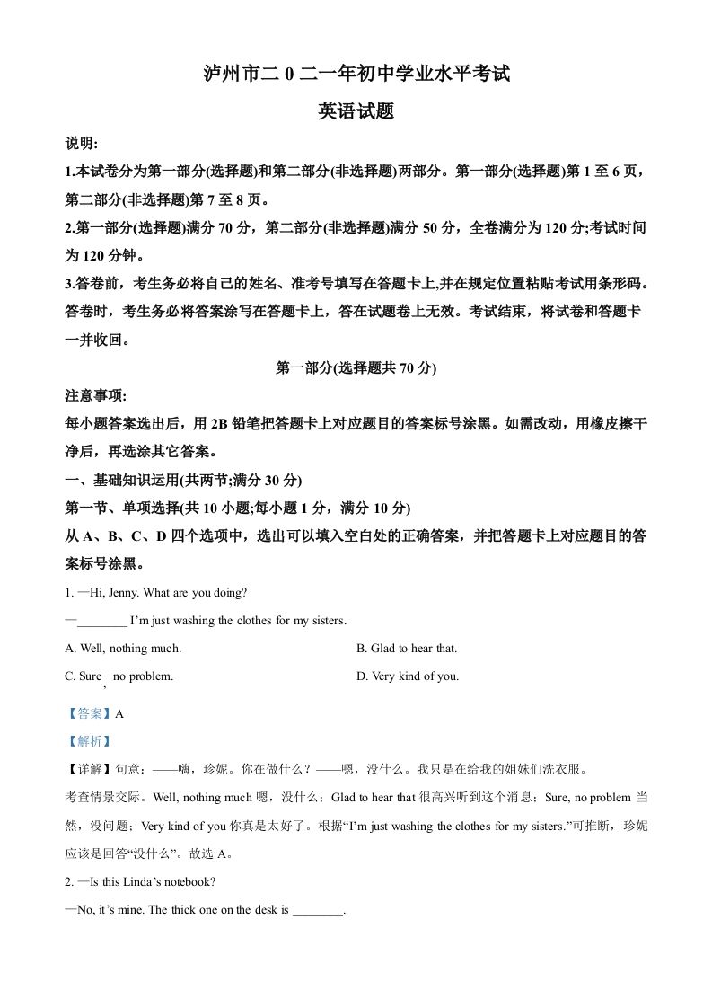 四川省泸州市2021年中考英语试题-【免费下载-高清无水印】【中考真题电子版可打印】