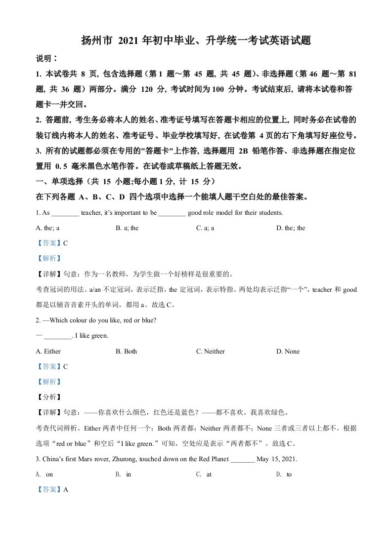 江苏省 扬州市2021年中考英语试题-【免费下载】