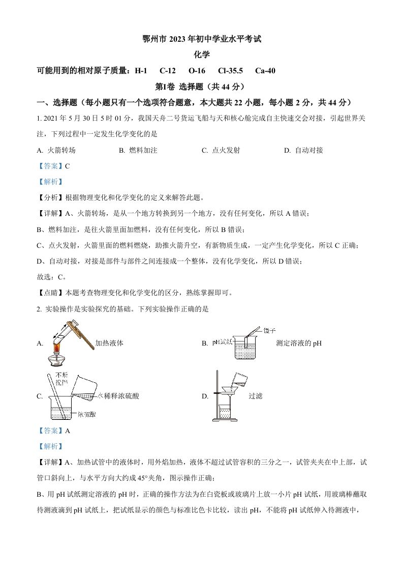 2023年湖北省鄂 州市中考化学真题-【免费下载-高清无水印】【中考真题电子版可打印】