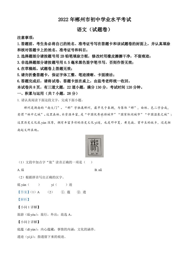 2022年湖南省郴州市中考语文真题-【免费下载-高清无水印】【中考真题电子版可打印】