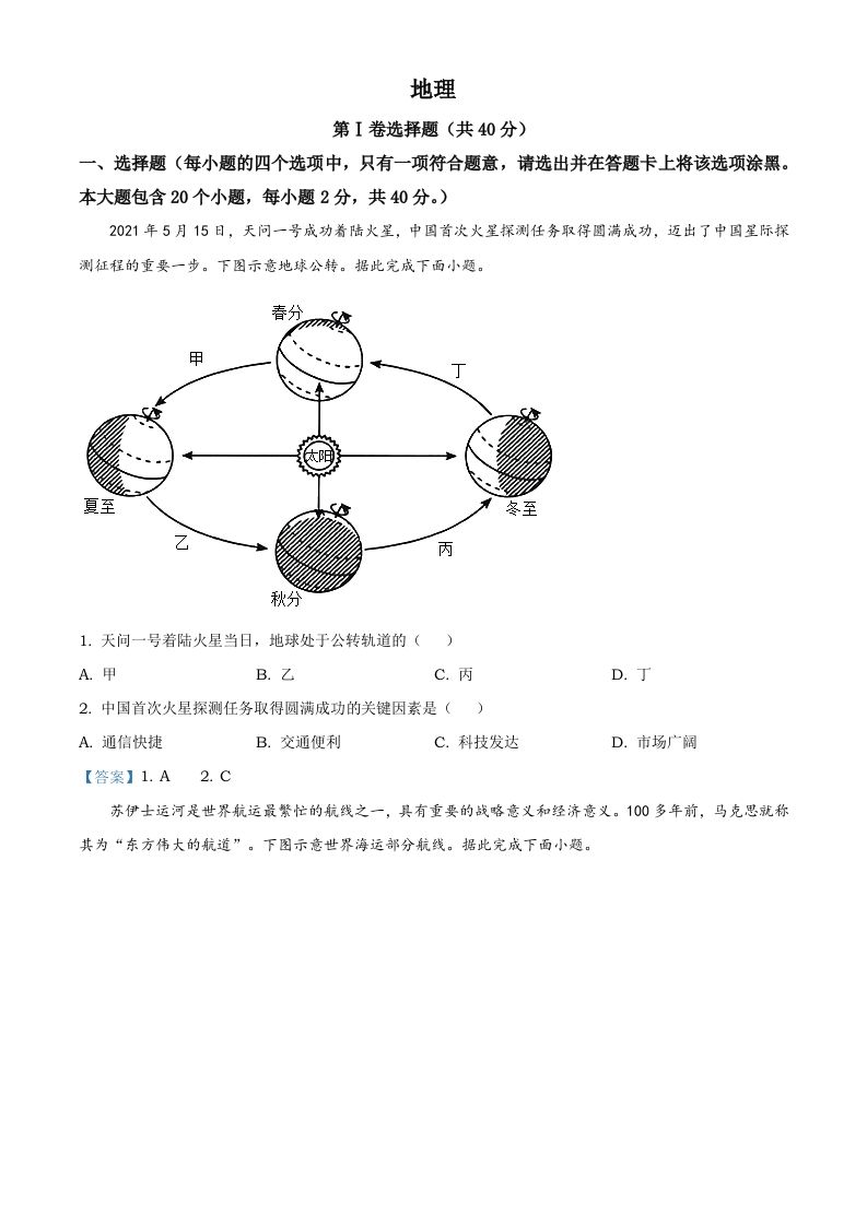 2021年山西省晋中市中考地理真题-【免费下载-高清无水印】【中考真题电子版可打印】