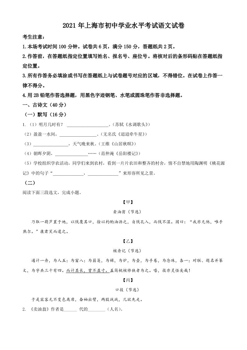 海市202 1年中考语文试题-【免费下载】