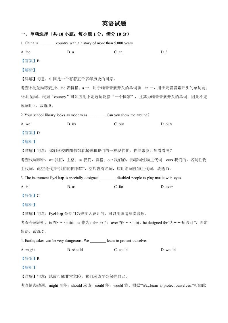 202 3年江苏省连云港市中考英语真题-【免费下载】