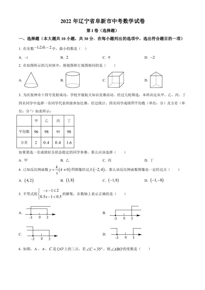 2022年辽宁省阜新市中考数学试卷-【免费下载-高清无水印】【中考真题电子版可打印】