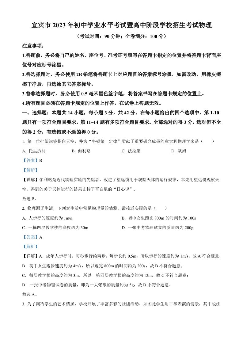 2023年四川省宜宾市中考物理试题-【免费下载-高清无水印】【中考真题电子版可打印】
