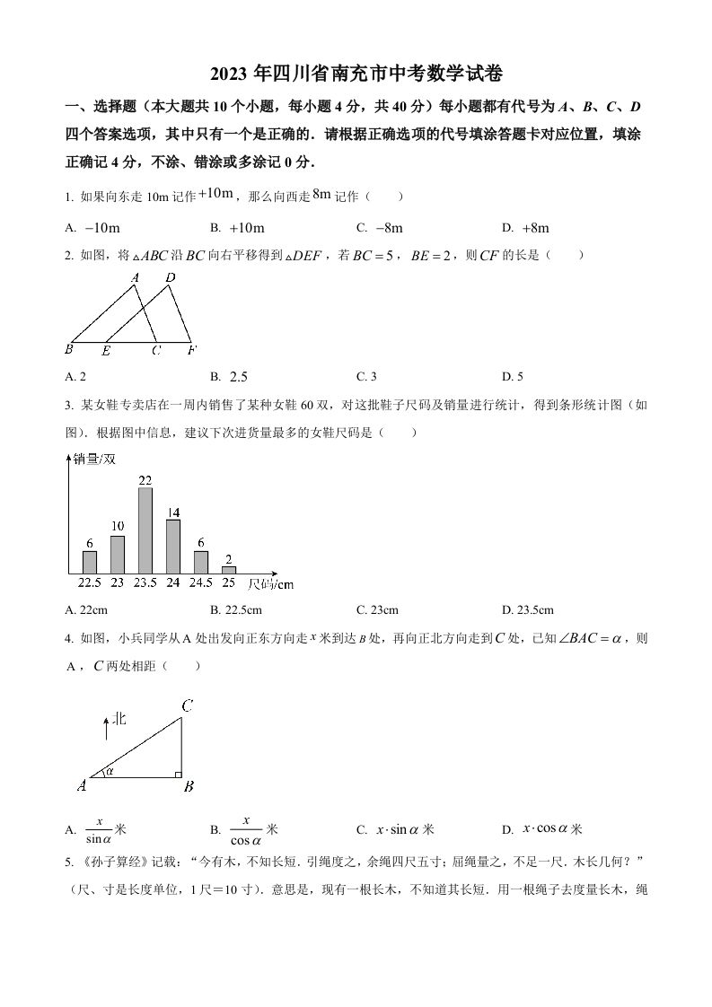 2023年四川省南充市中考数学真题-【免费下载-高清无水印】【中考真题电子版可打印】