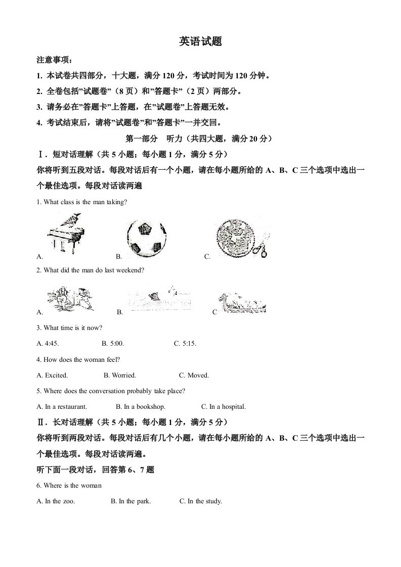 2023年安徽省中考英语真题-【免费下载-高清无水印】【中考真题电子版可打印】