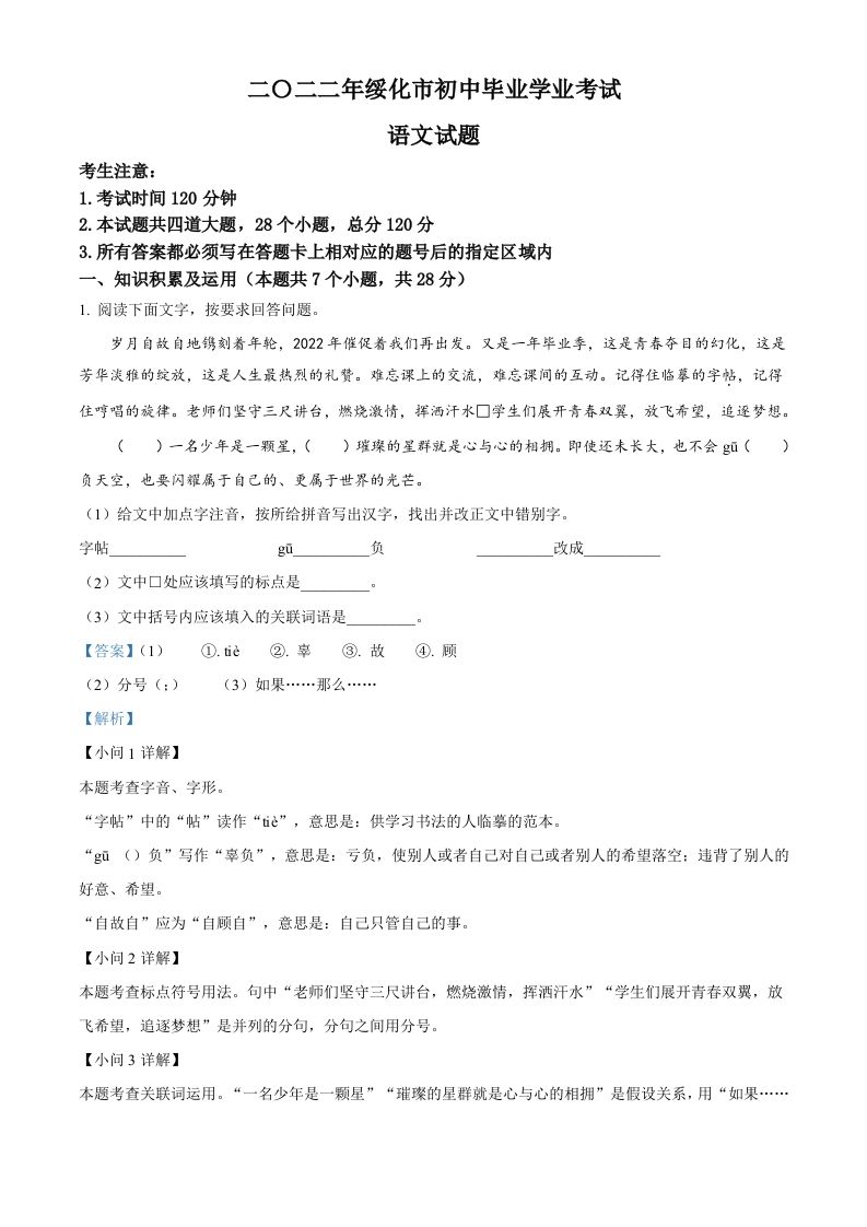 2022年黑龙江省绥化市 中考语文真题-【免费下载-高清无水印】【中考真题电子版可打印】
