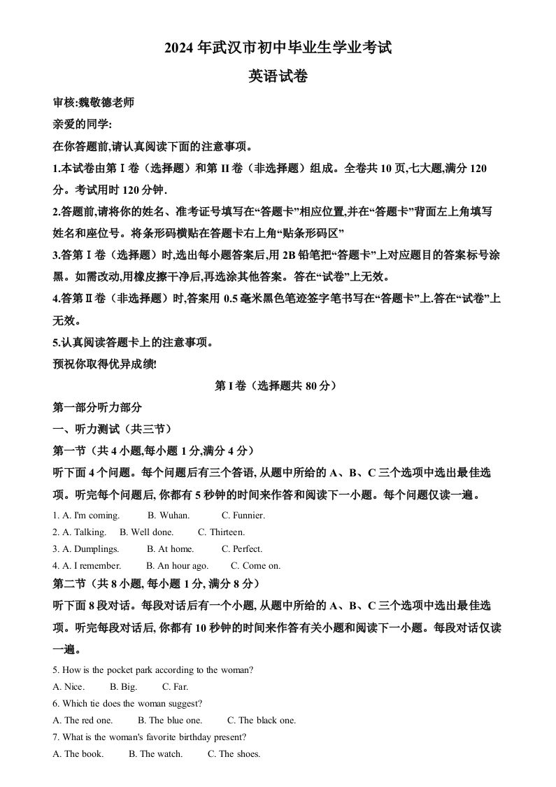 2024年湖北省武汉市中考英语真题（含答案）
