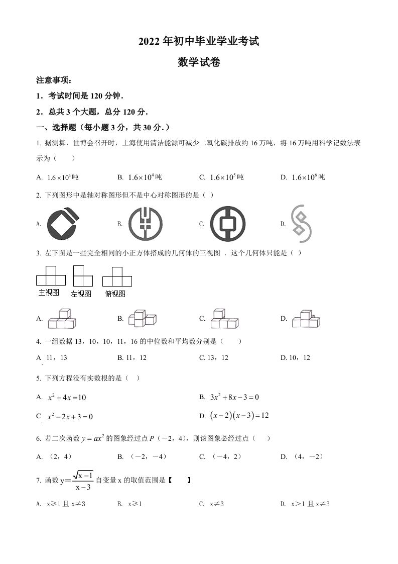 2022年黑龙江省牡丹江、鸡西地区朝鲜族学校中考 数学真题-【免费下载】