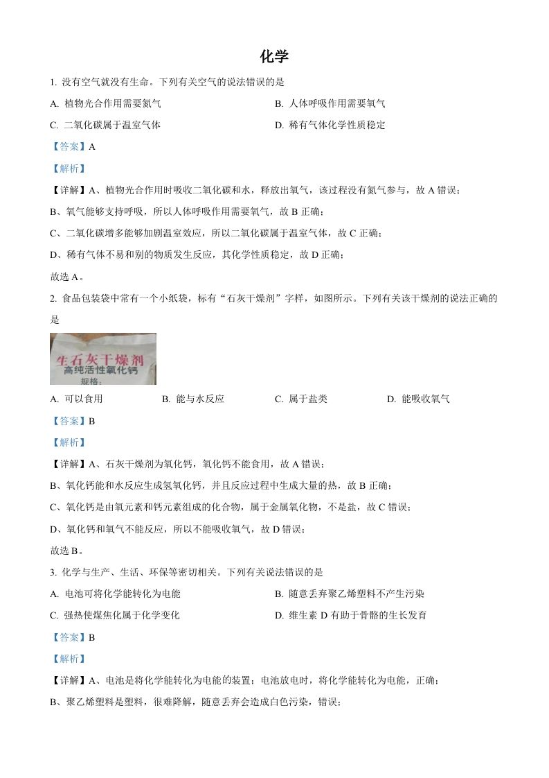 2022年四川省泸州市中考化学 真题-【免费下载】