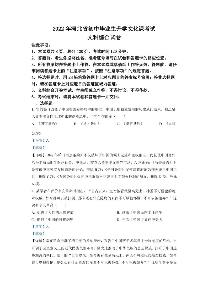 2022年河北省中考历史 真题-【免费下载】