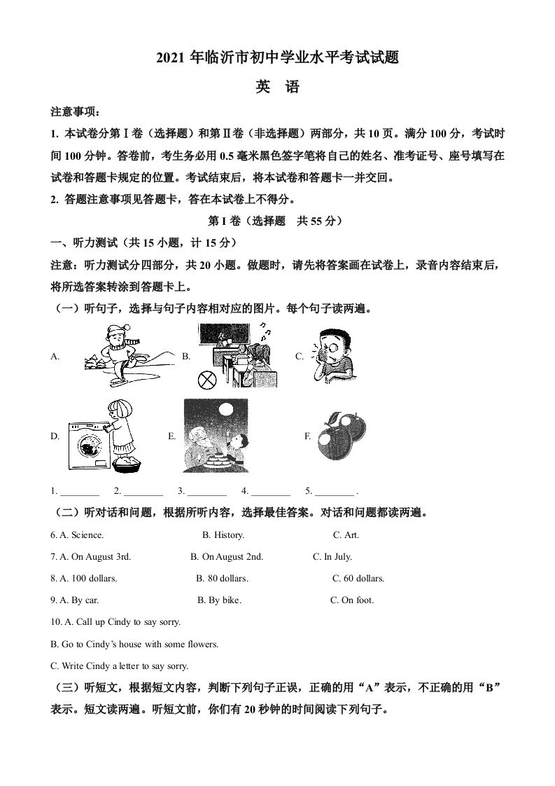 山东省临沂市2021年中考英语试题-【免费下载-高清无水印】【中考真题电子版可打印】