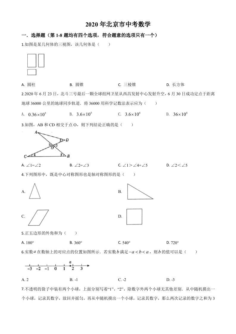 北京市2020 年中考数学试题-【免费下载】