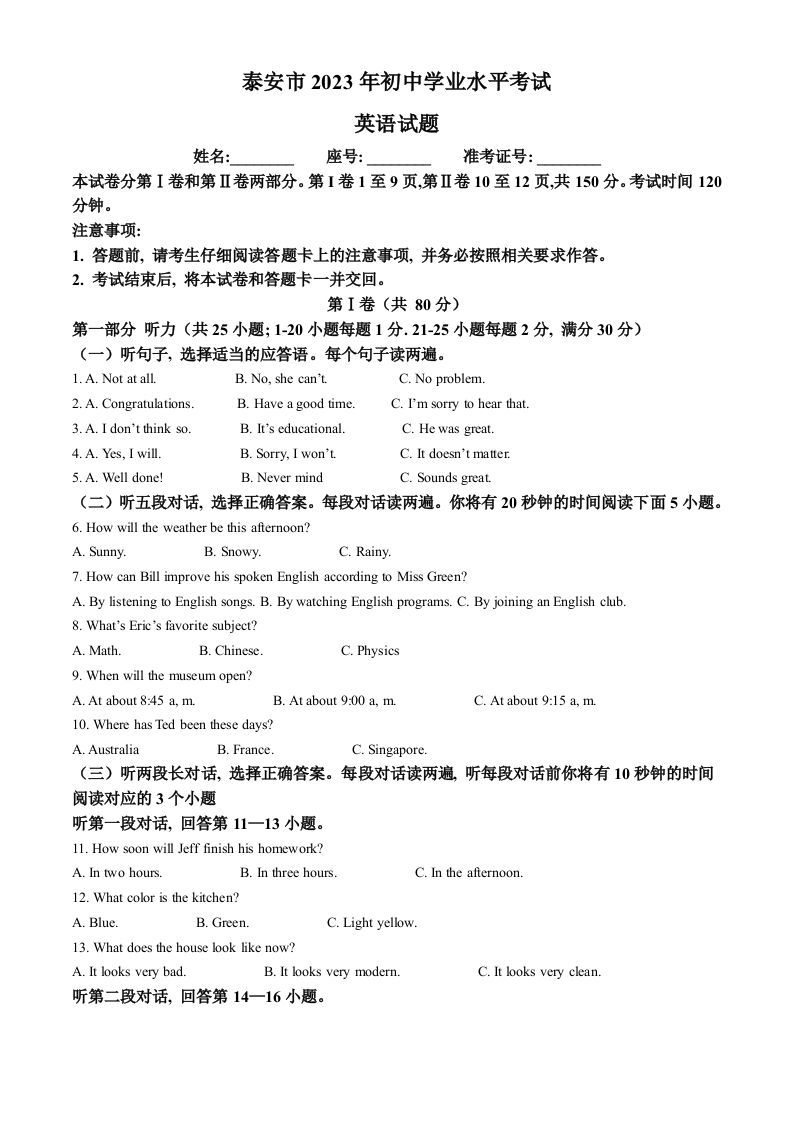 2023年山东省泰安市中考英语真 题-【免费下载】