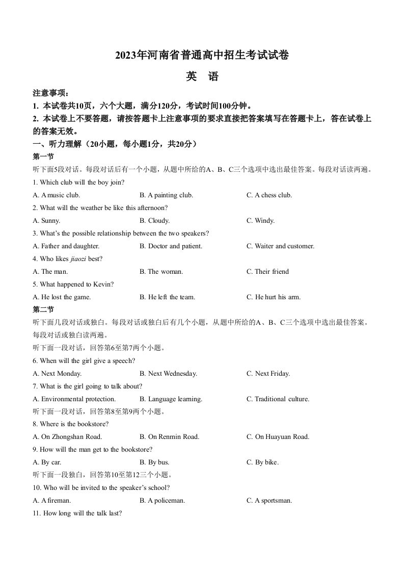 2023年河南省中考英语真题-【免费下载-高清无水印】【中考真题电子版可打印】