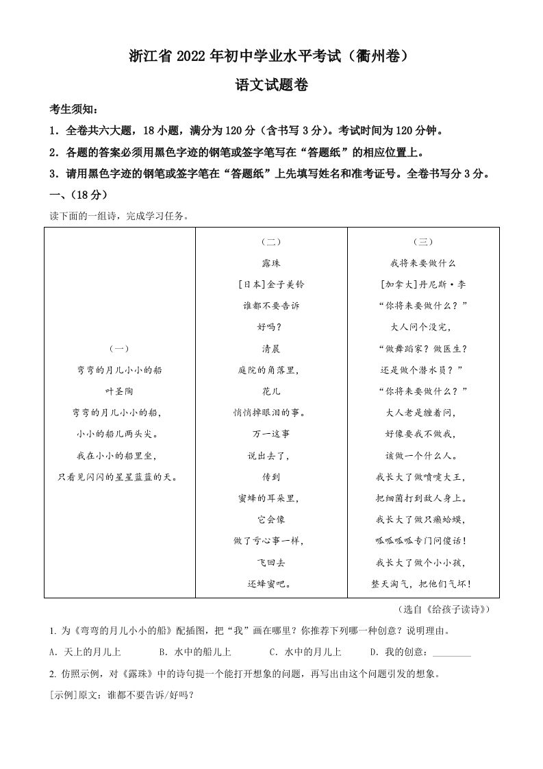 2022 年浙江省衢州市中考语文真题-【免费下载】