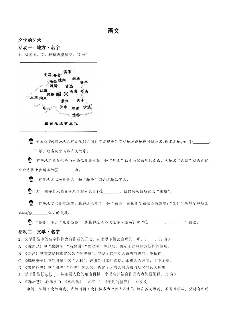 2023年浙江省 绍兴市中考语文真题+-【免费下载】