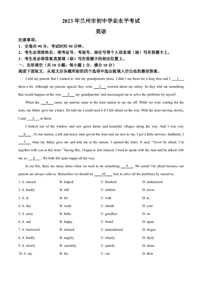 2023年甘肃省兰州市中考英语真题-【免费下载-高清无水印】【中考真题电子版可打印】