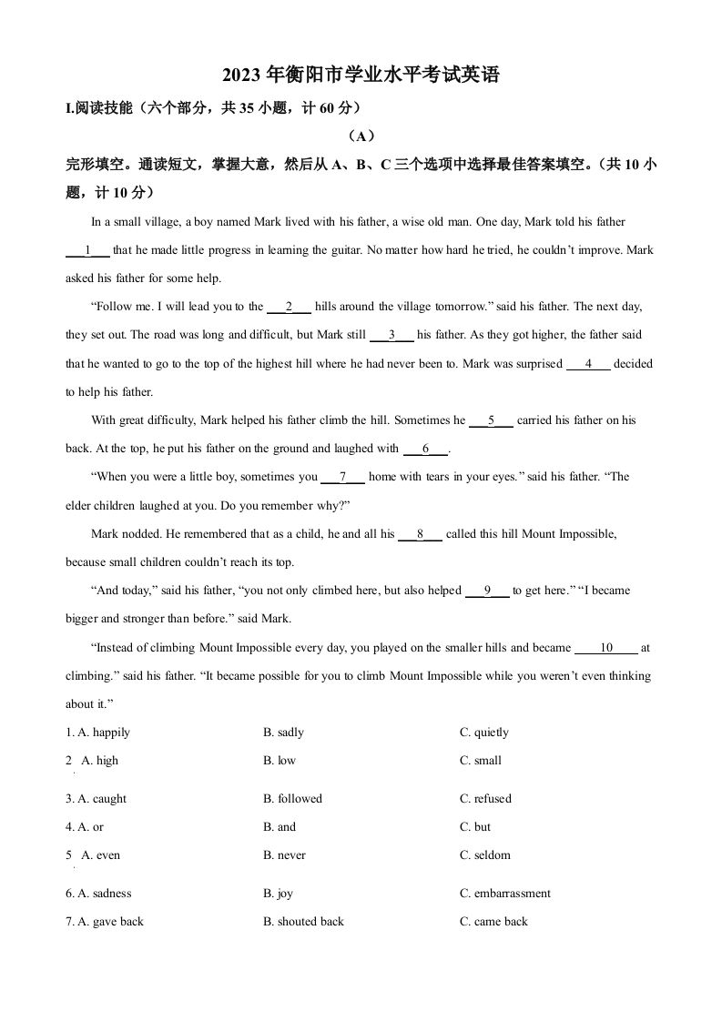 2023年湖南省衡 阳中考英语真题-【免费下载】