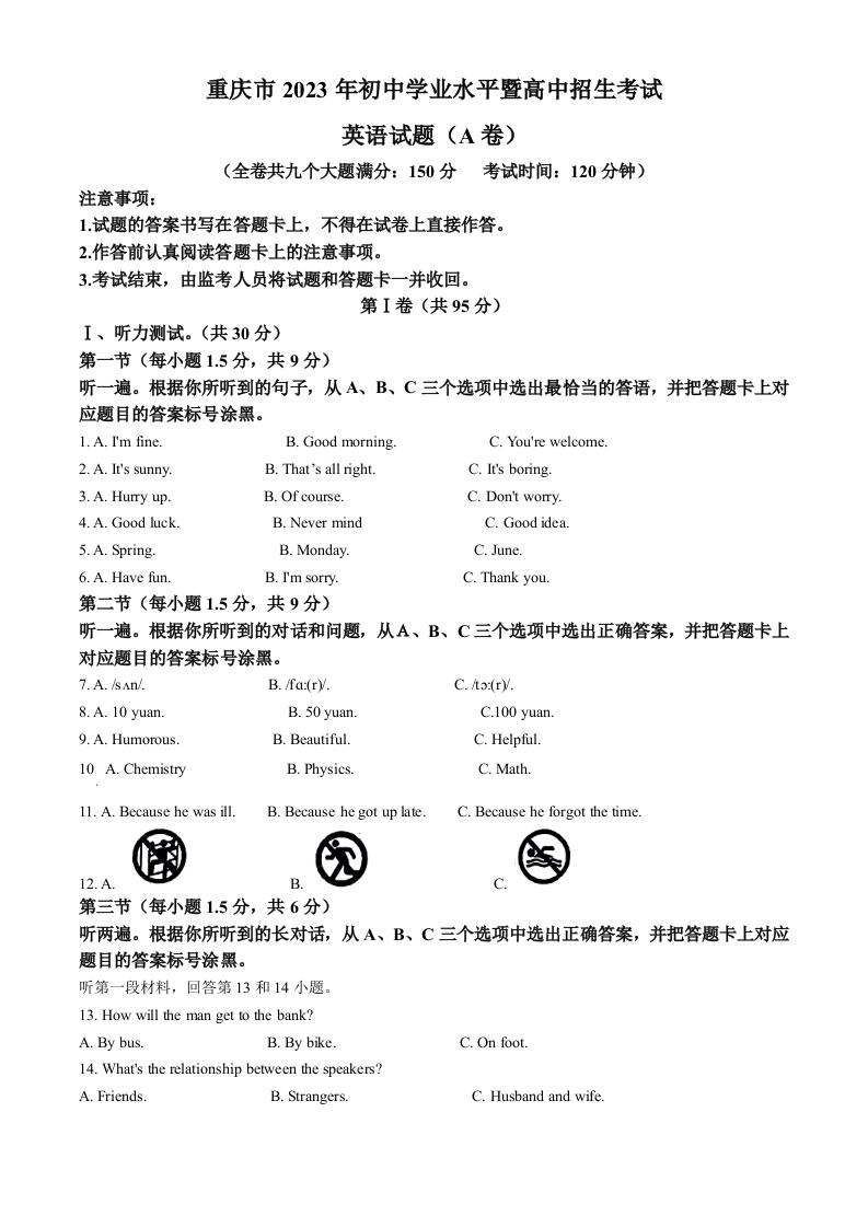 20 23年重庆市中考英语真题-【免费下载】