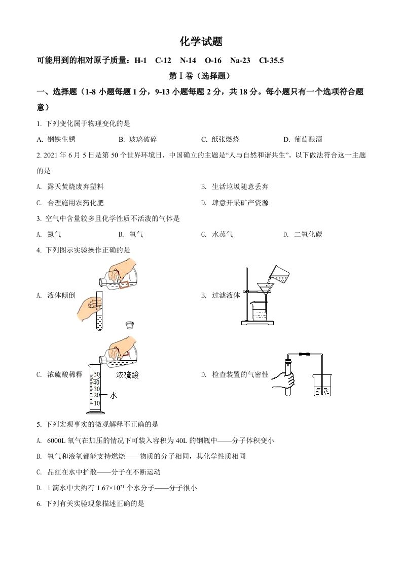 青海省西宁市城区2021年中考 化学试题-【免费下载】
