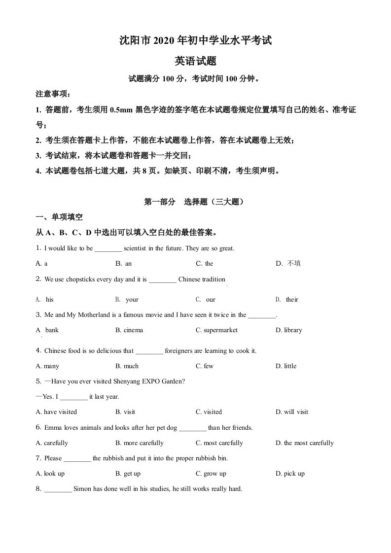 辽宁省沈阳市2020年中考英 语试题-【免费下载-高清无水印】【中考真题电子版可打印】