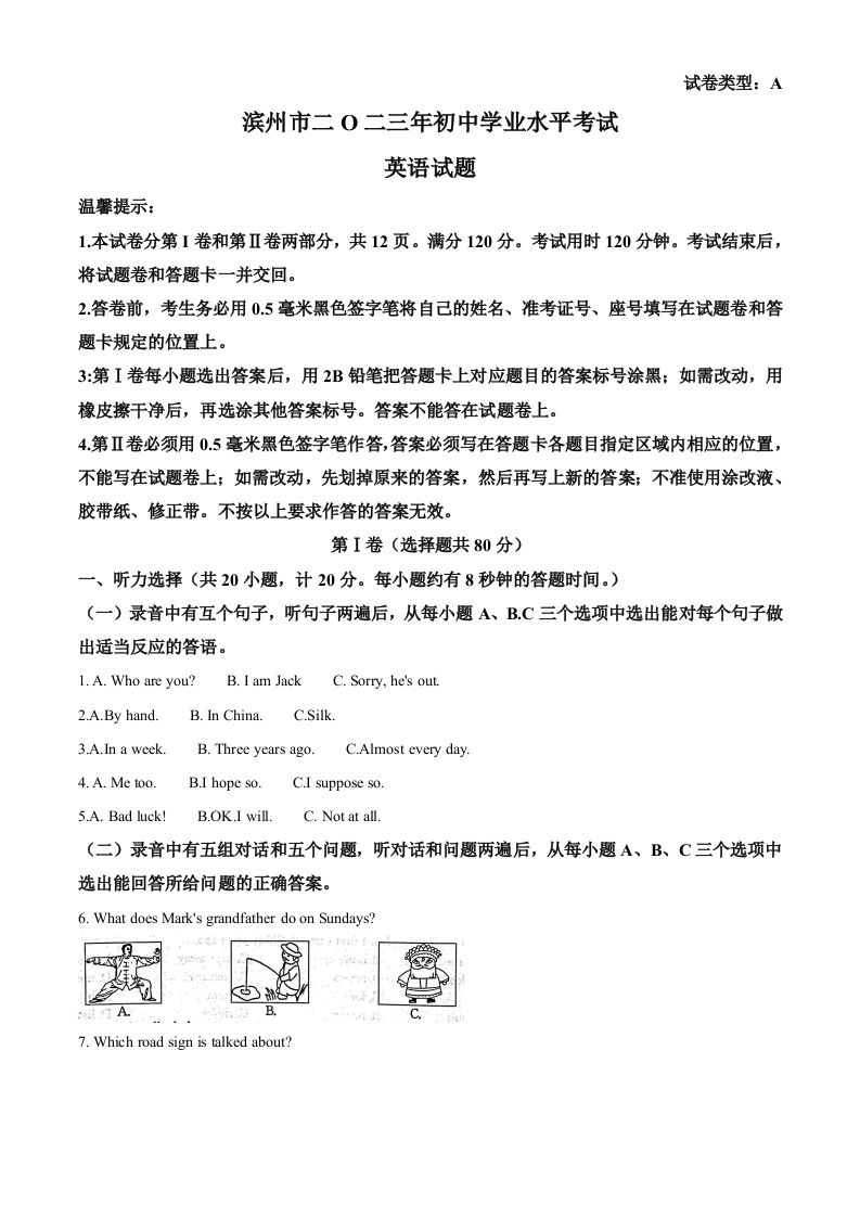 2023年山东省滨州市中考英 语真题-【免费下载】
