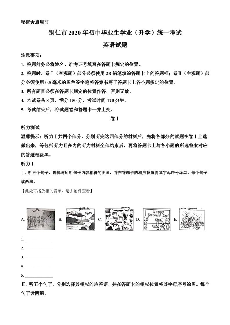 贵州省铜仁市2020年中 考英语试题-【免费下载】