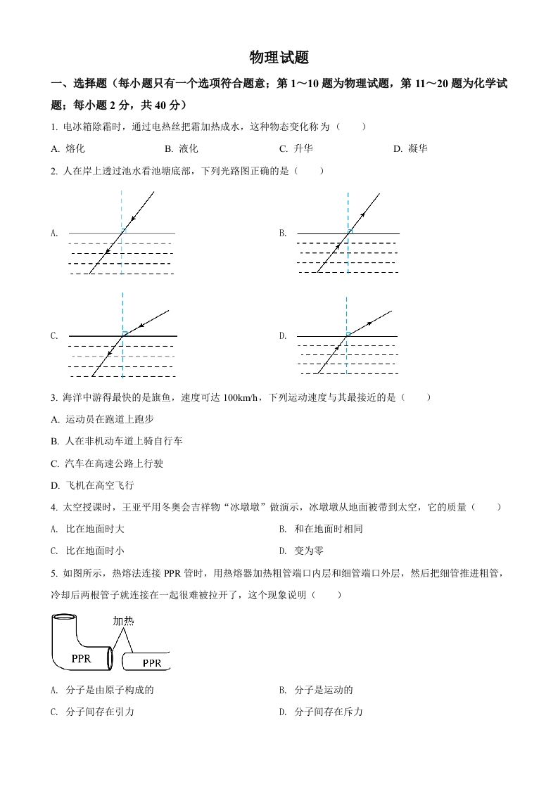2022年江苏省徐州市中考物理试题-【免费下载-高清无水印】【中考真题电子版可打印】