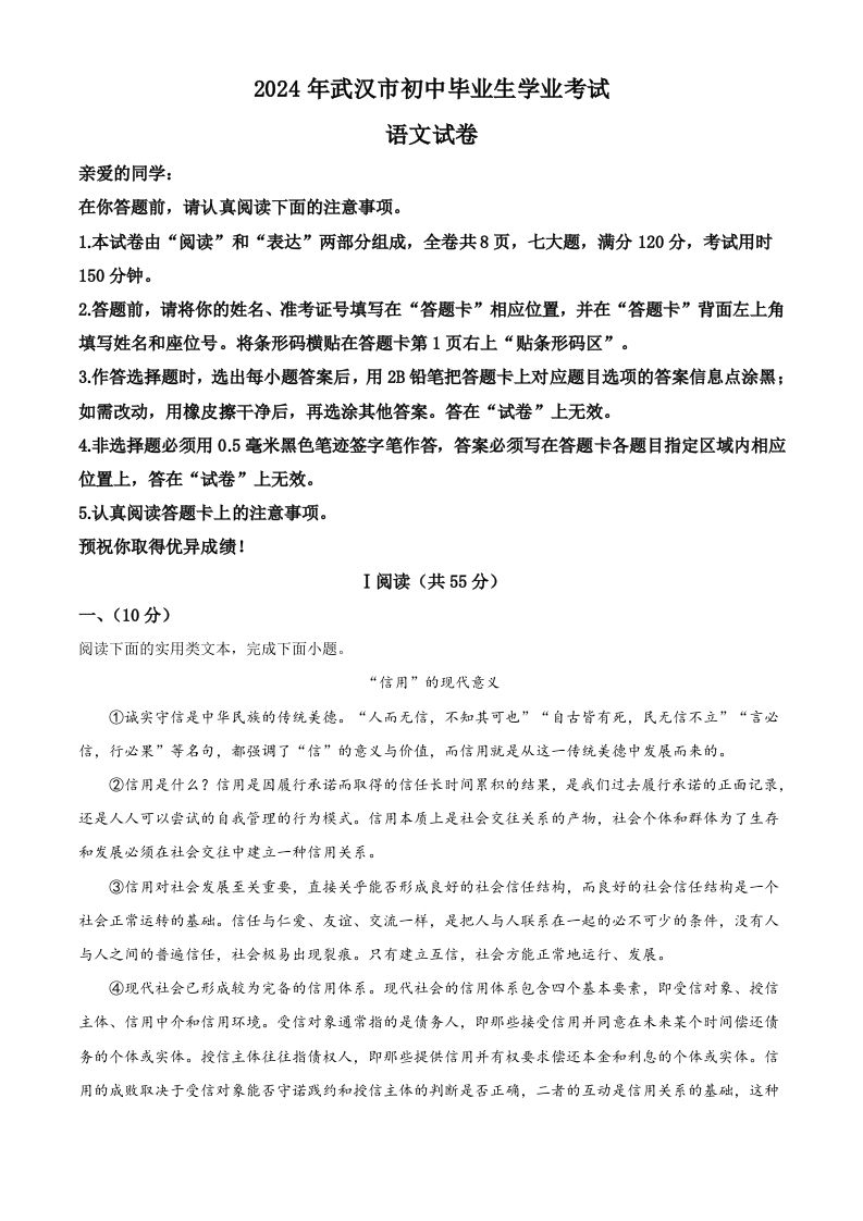 2024年湖北省武汉市中考语文试题（空白卷）