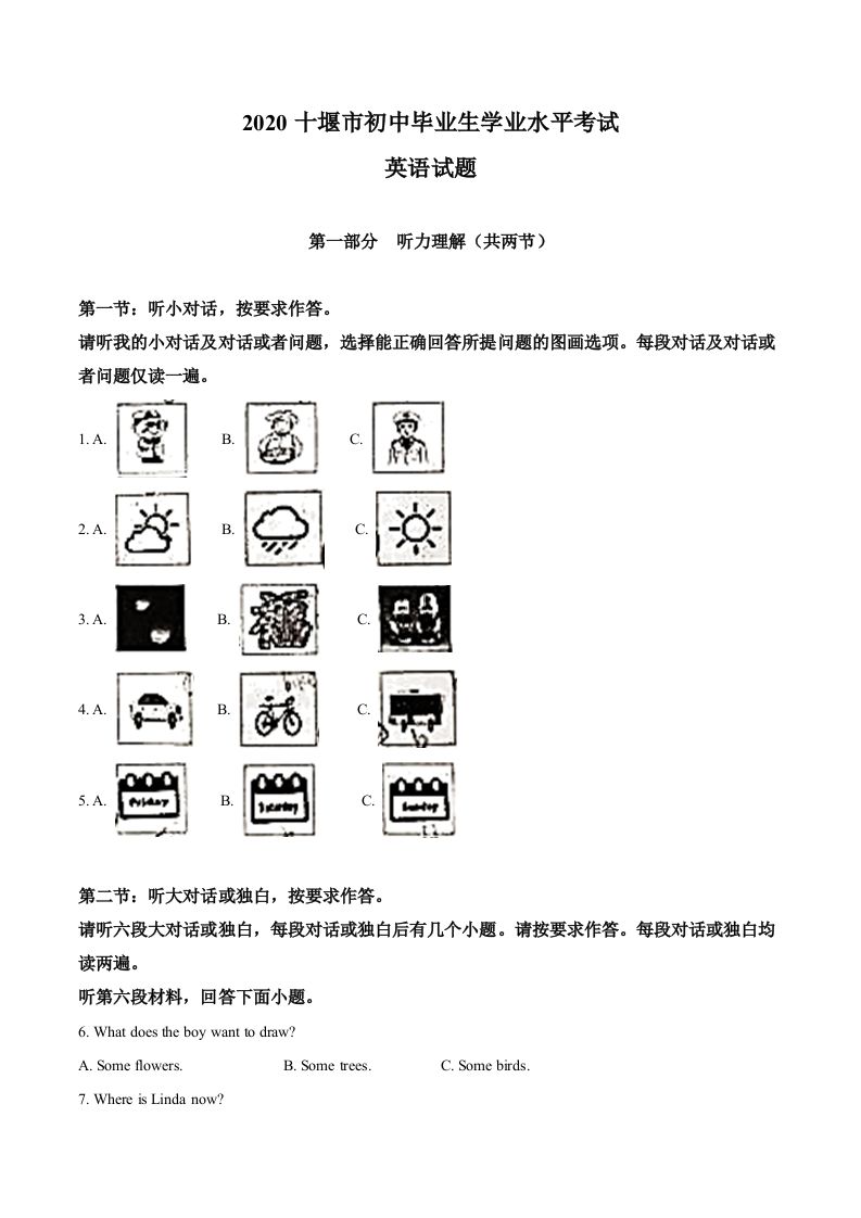 湖北省十堰市2020年中考英语试题-【免费下载-高清无水印】【中考真题电子版可打印】