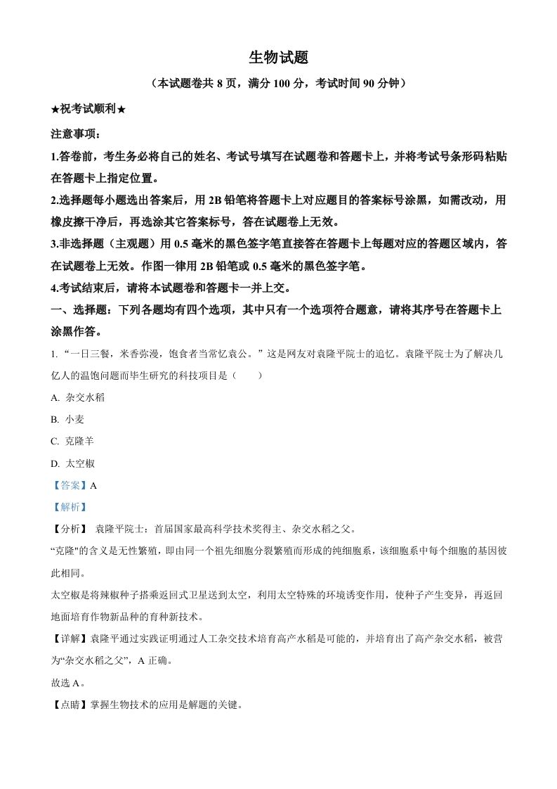 湖北省襄阳市2021年中考生物试题-【免费下载-高清无水印】【中考真题电子版可打印】
