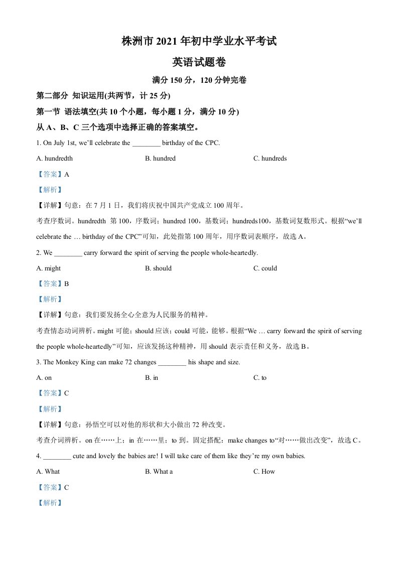 湖南省株洲 市2021年中考英语试题-【免费下载-高清无水印】【中考真题电子版可打印】