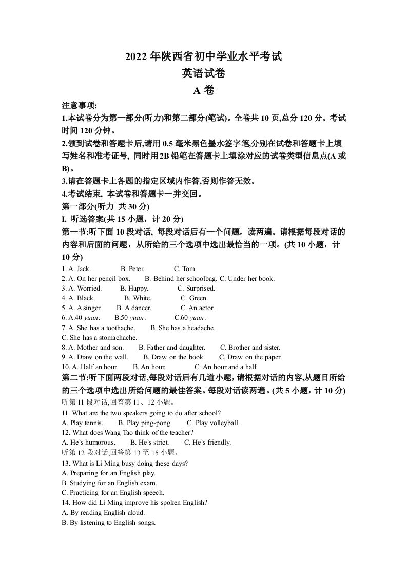 2022年陕西省中 考英语真题-【免费下载】