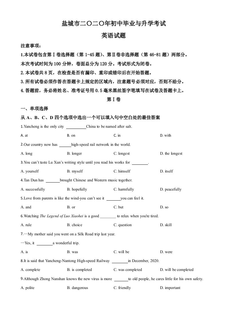 江苏省盐城市2020年中考英语试题-【免费下载-高清无水印】【中考真题电子版可打印】