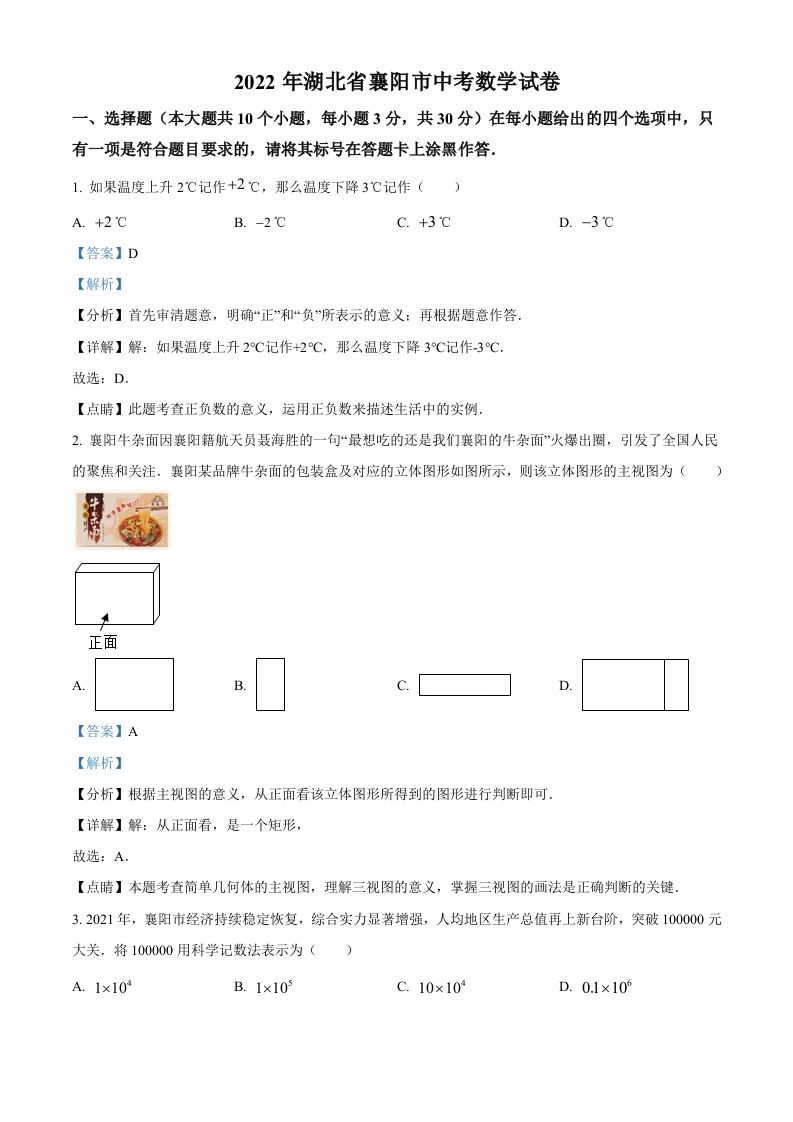 2022年湖北省襄阳市中考数学真题-【免费下载-高清无水印】【中考真题电子版可打印】