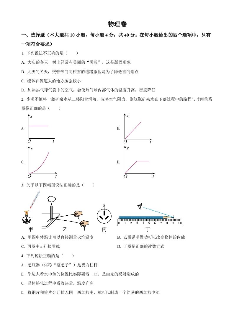2022年黑龙江省大庆市 中考物理试题-【免费下载】