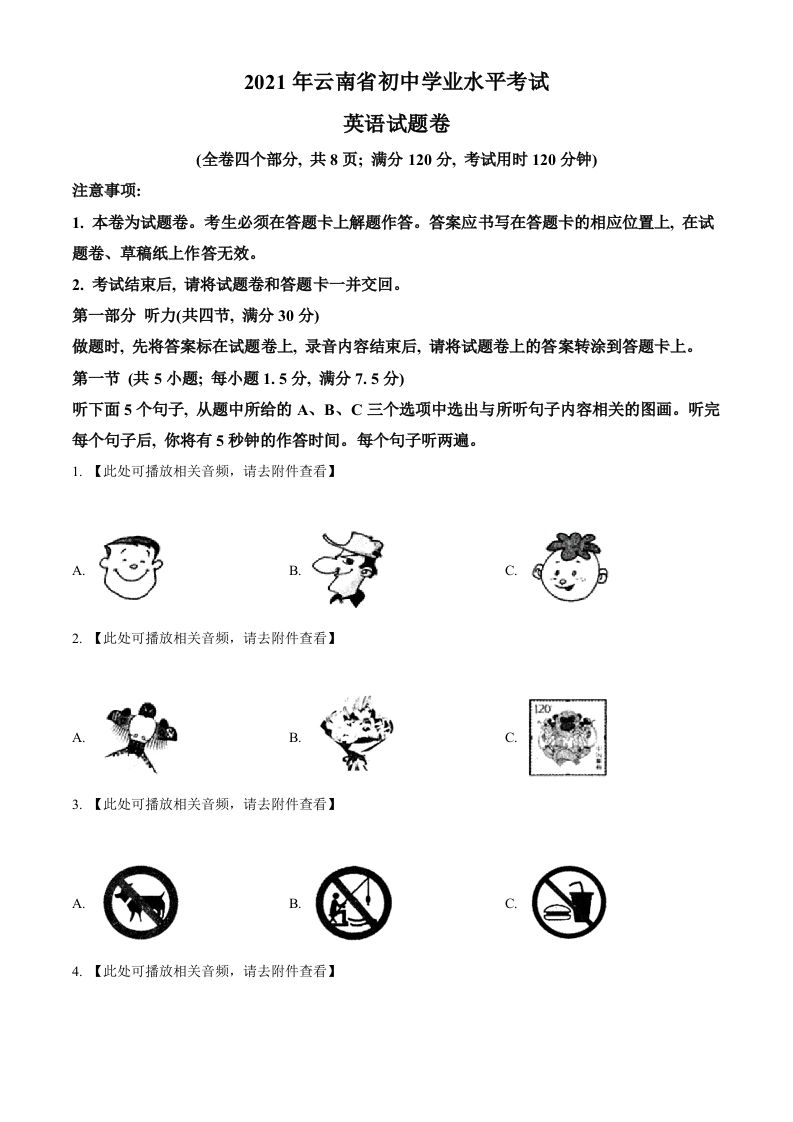 云南省2021年中考英语试 题-【免费下载】