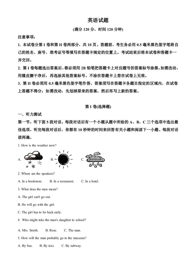 山东省日照市2020年中考英语试题-【免费下载-高清无水印】【中考真题电子版可打印】