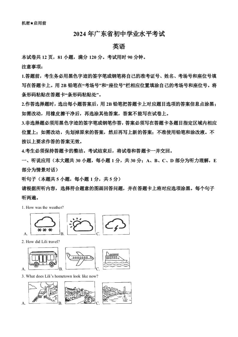 2024年广东省中考英语真题（空白卷）