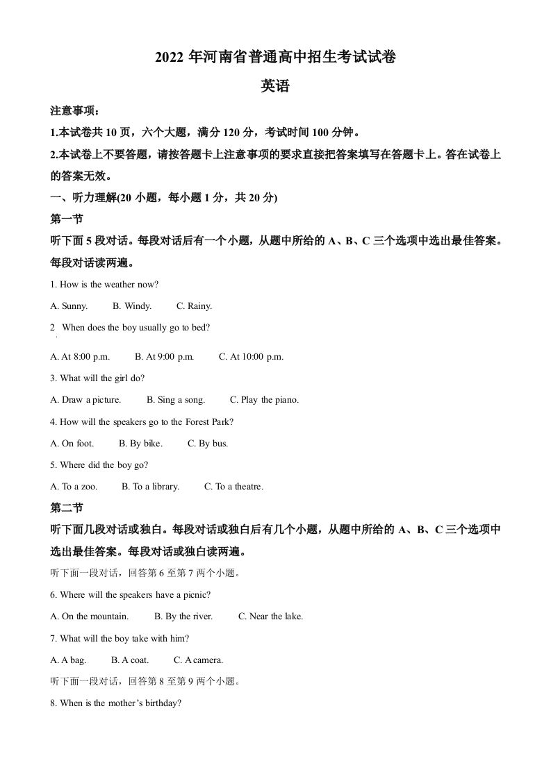 2022年河南省中考英语真题-【免费下载-高清无水印】【中考真题电子版可打印】